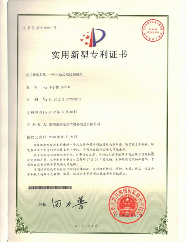 实用新型zhuanli证书