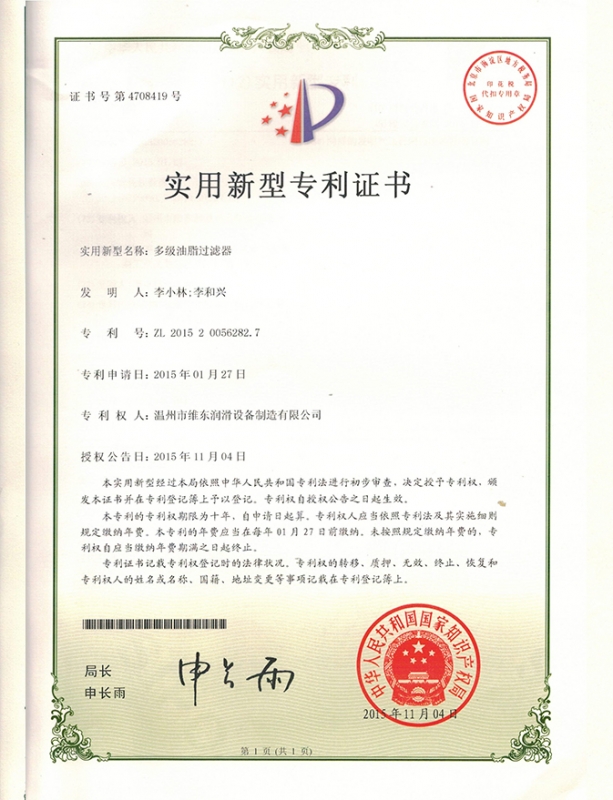 实用新型zhuanli证书