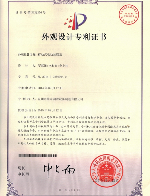 外观设计zhuanli证书